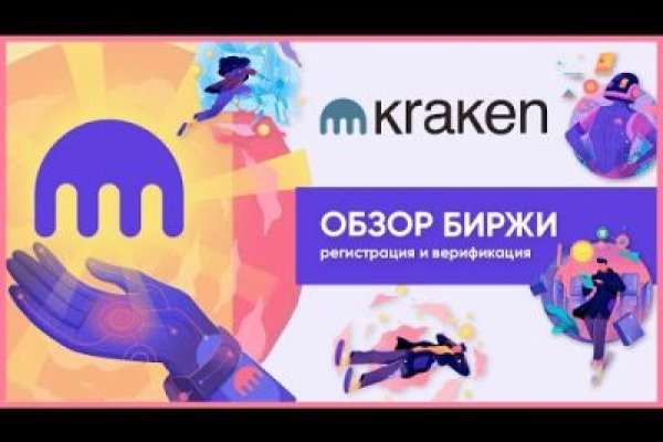 Кракен зарегистрироваться